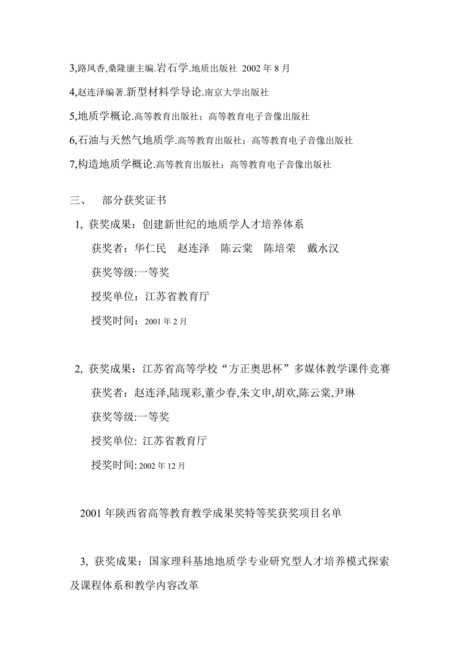 创新型地质人才培养模式与培养方案的研究与实践_第4页