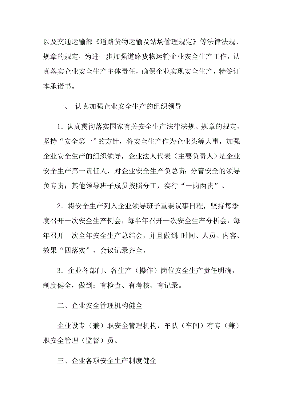 2021年货运安全承诺书_第4页