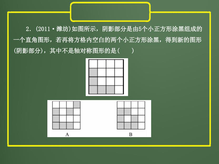 视图投影及图形的变换达标检测ppt课件_第3页