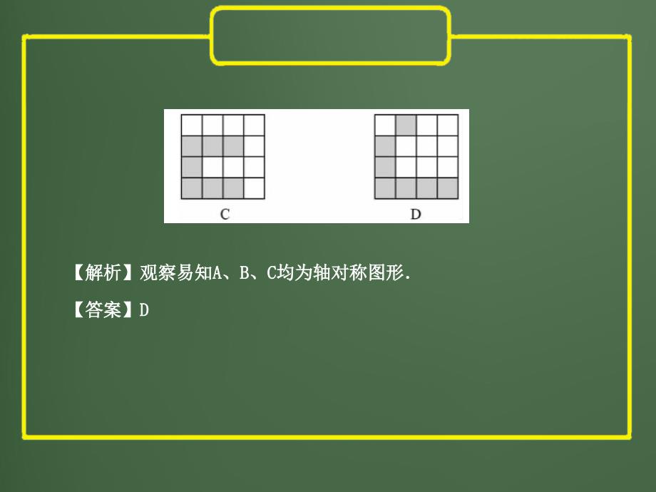 视图投影及图形的变换达标检测ppt课件_第4页