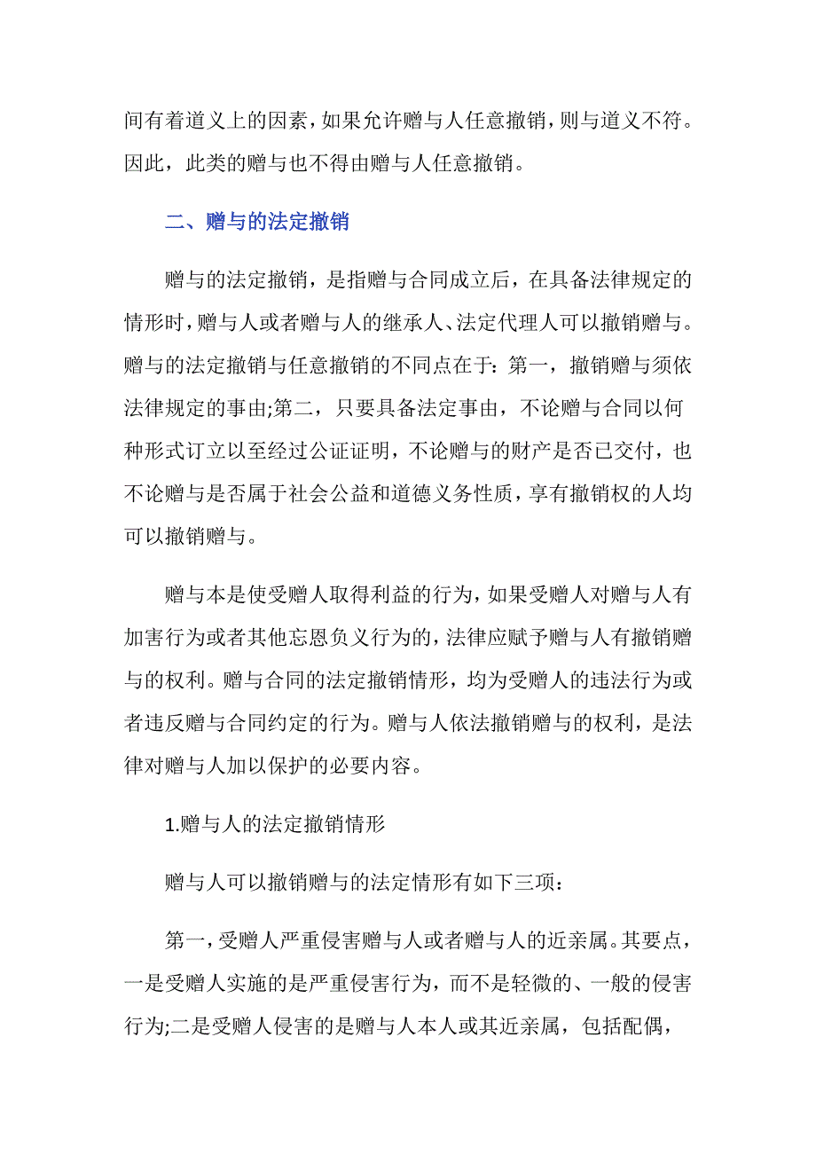 赠与人可以自由撤销赠与吗_第3页