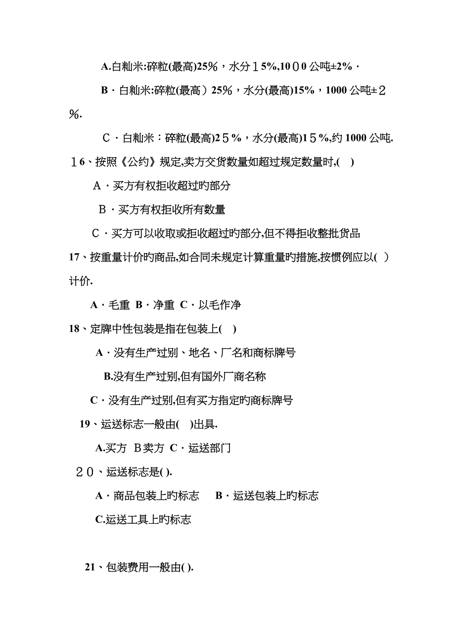 国际贸易实务训练题_第3页