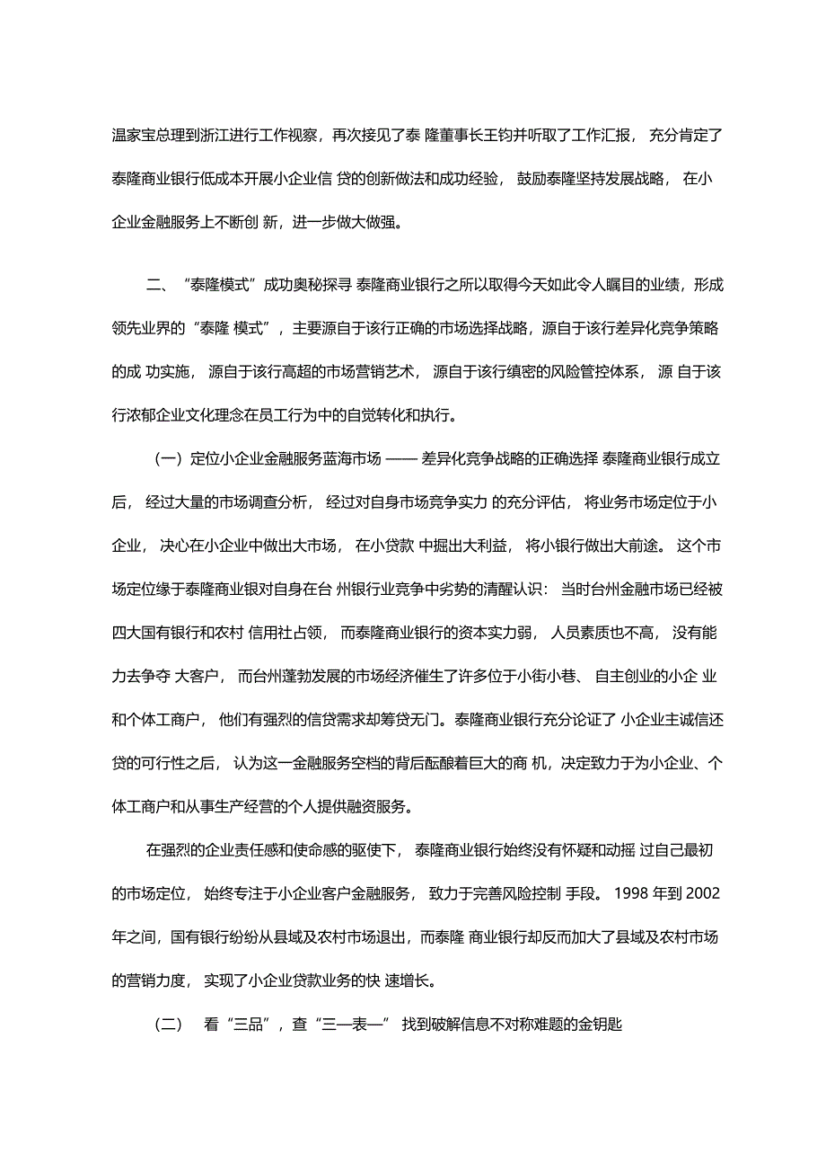 赴浙江泰隆商业银行考察报告_第2页