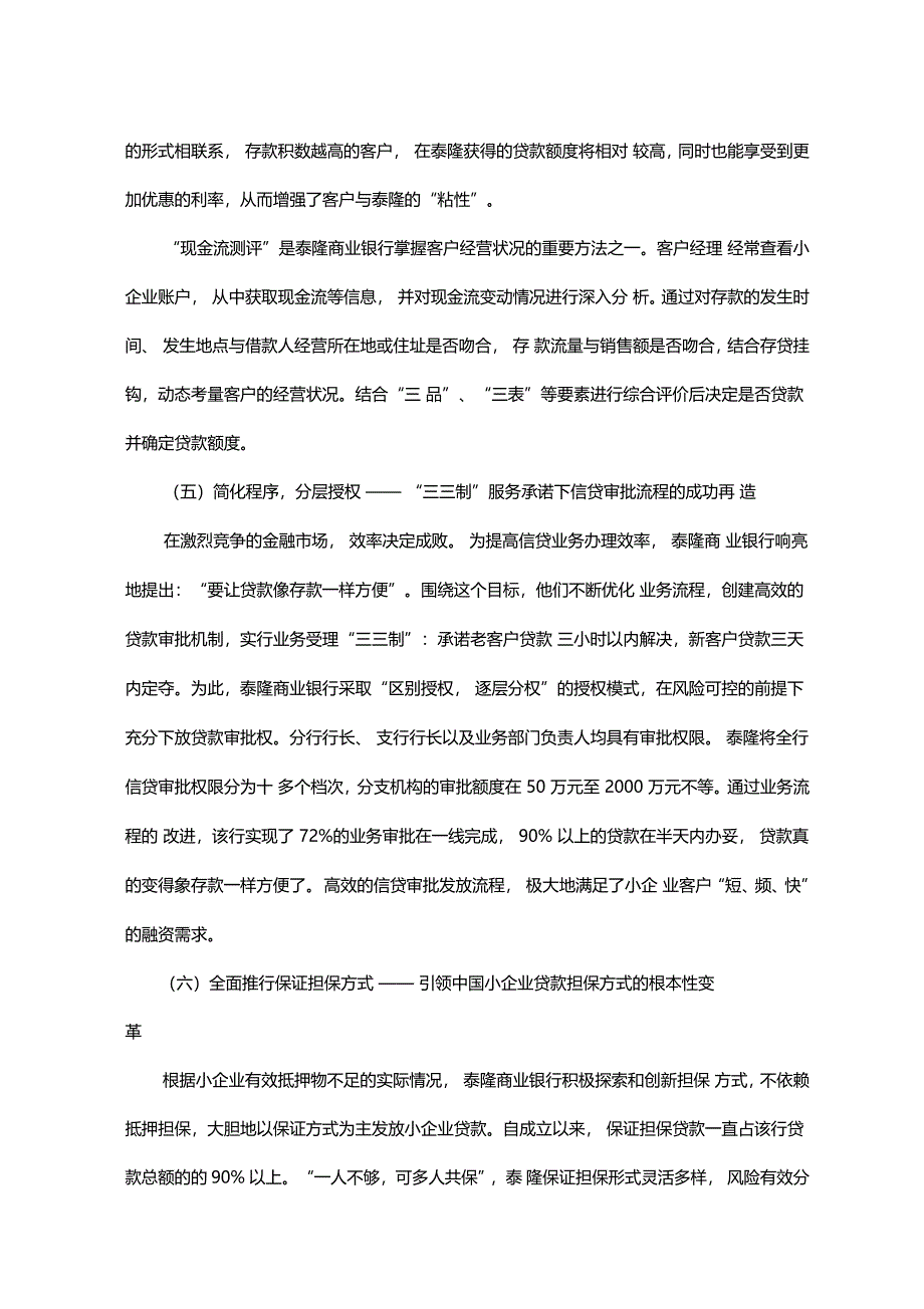 赴浙江泰隆商业银行考察报告_第4页