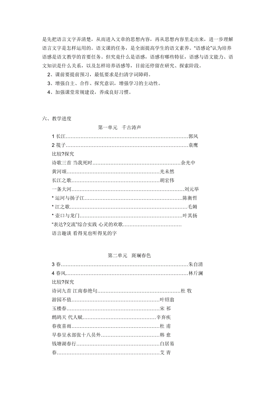 北师大版七年级语文下册教学计划.docx_第4页