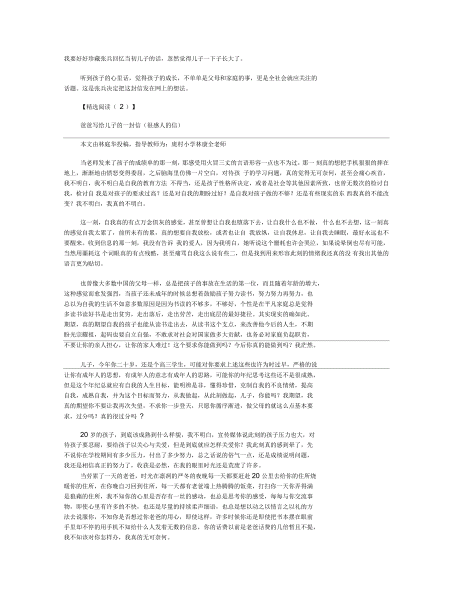 父亲给儿子的一封信5篇精华版_第3页
