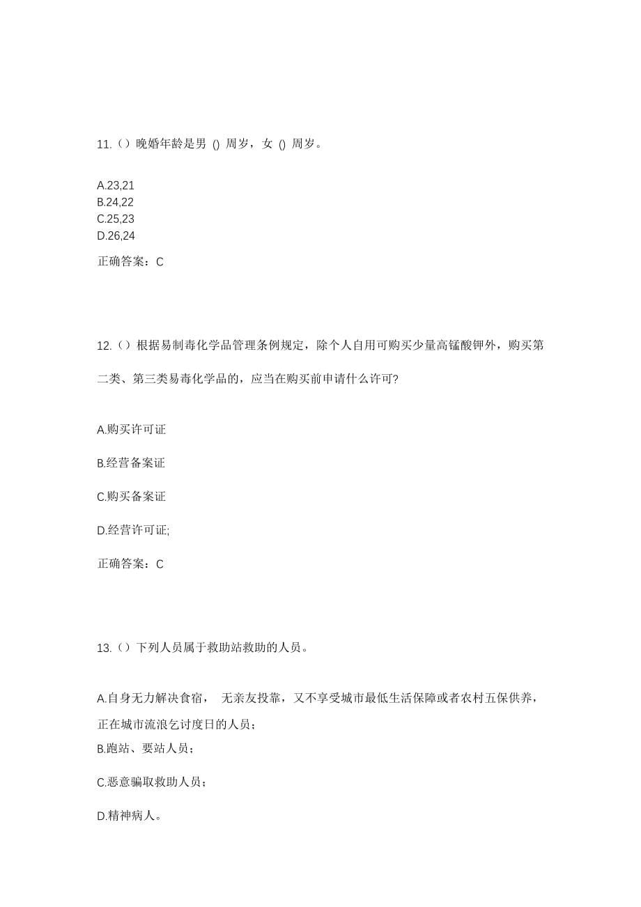 2023年河北省衡水市景县杜桥镇王吾庄村社区工作人员考试模拟试题及答案_第5页