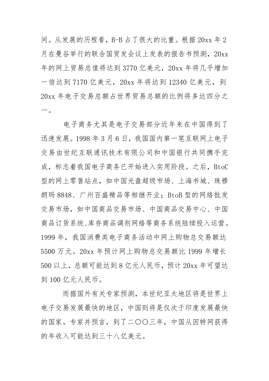 电子商务交易中法律问题的思考_第2页