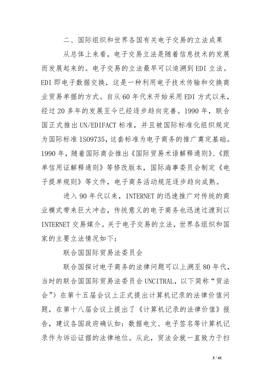 电子商务交易中法律问题的思考_第3页