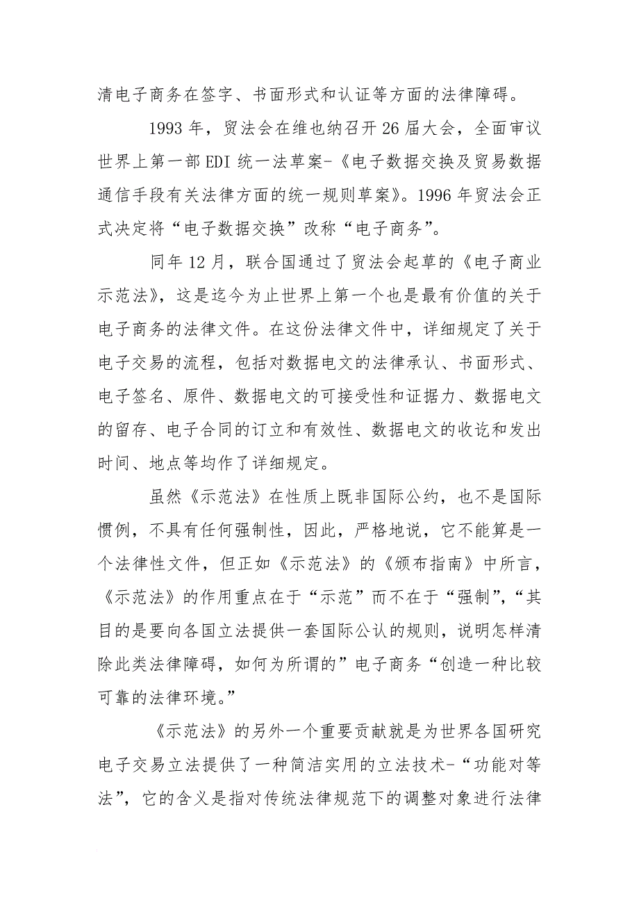 电子商务交易中法律问题的思考_第4页