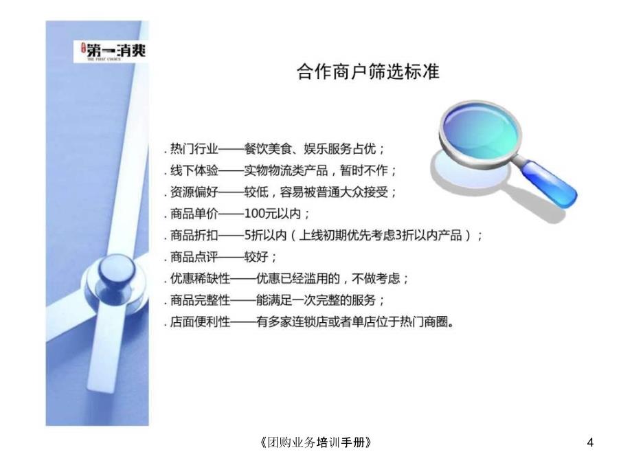 团购业务培训手册课件_第4页