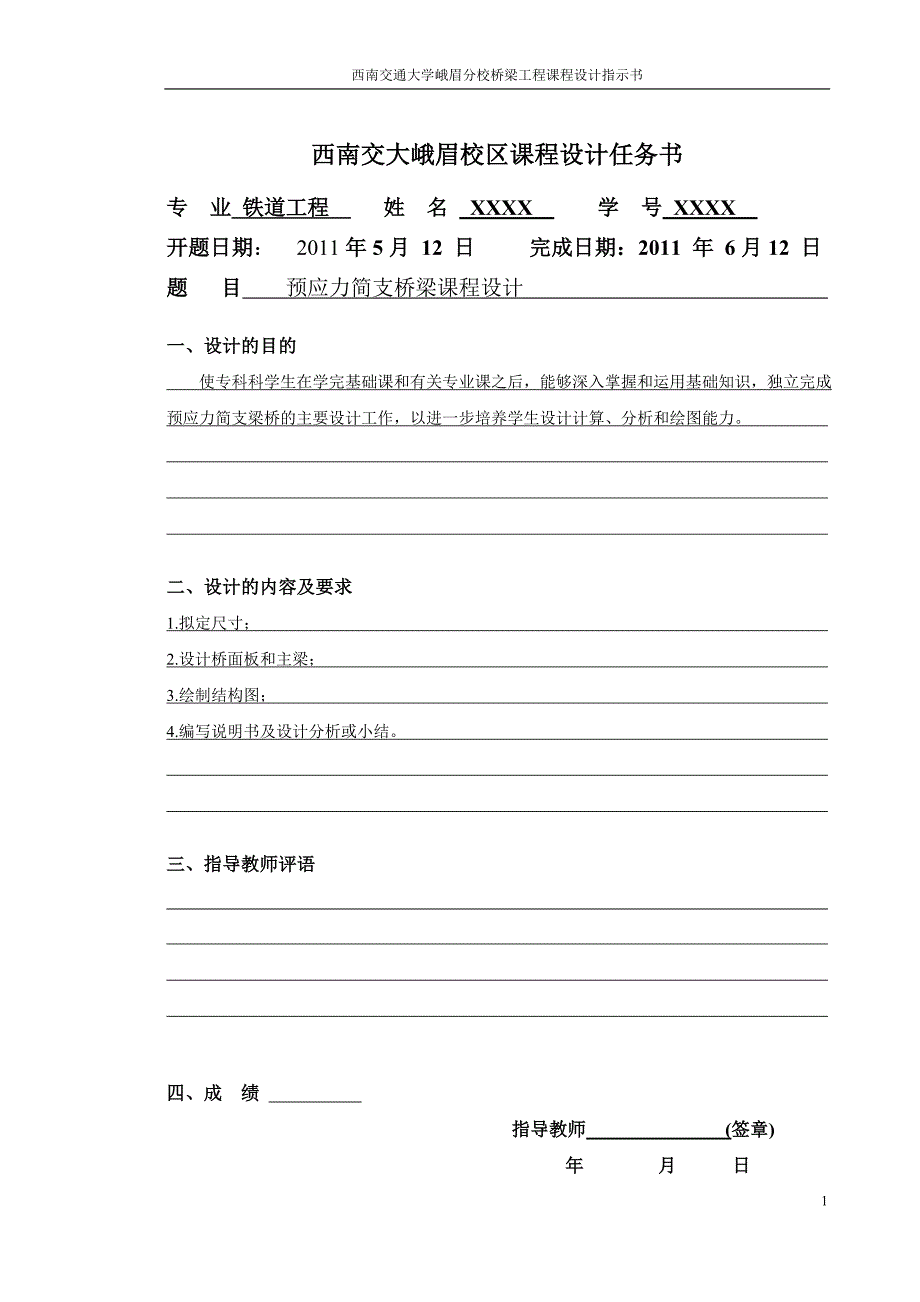 土木工程系《桥梁工程》铁路桥梁课程设计(详细设计过程)_第2页