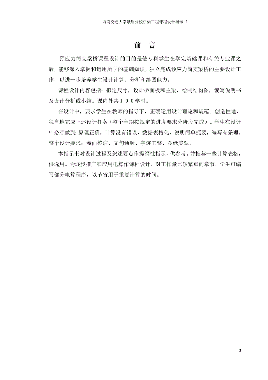 土木工程系《桥梁工程》铁路桥梁课程设计(详细设计过程)_第4页