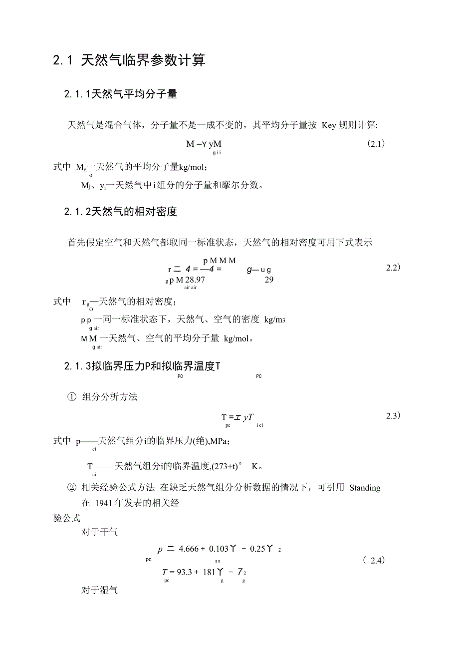 天然气物性参数(新)_第1页