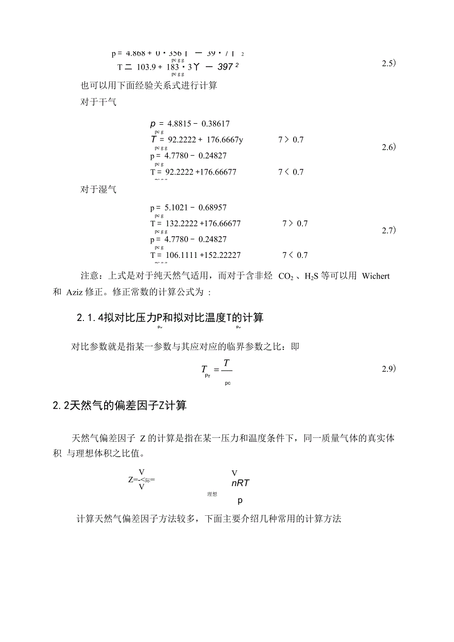 天然气物性参数(新)_第2页