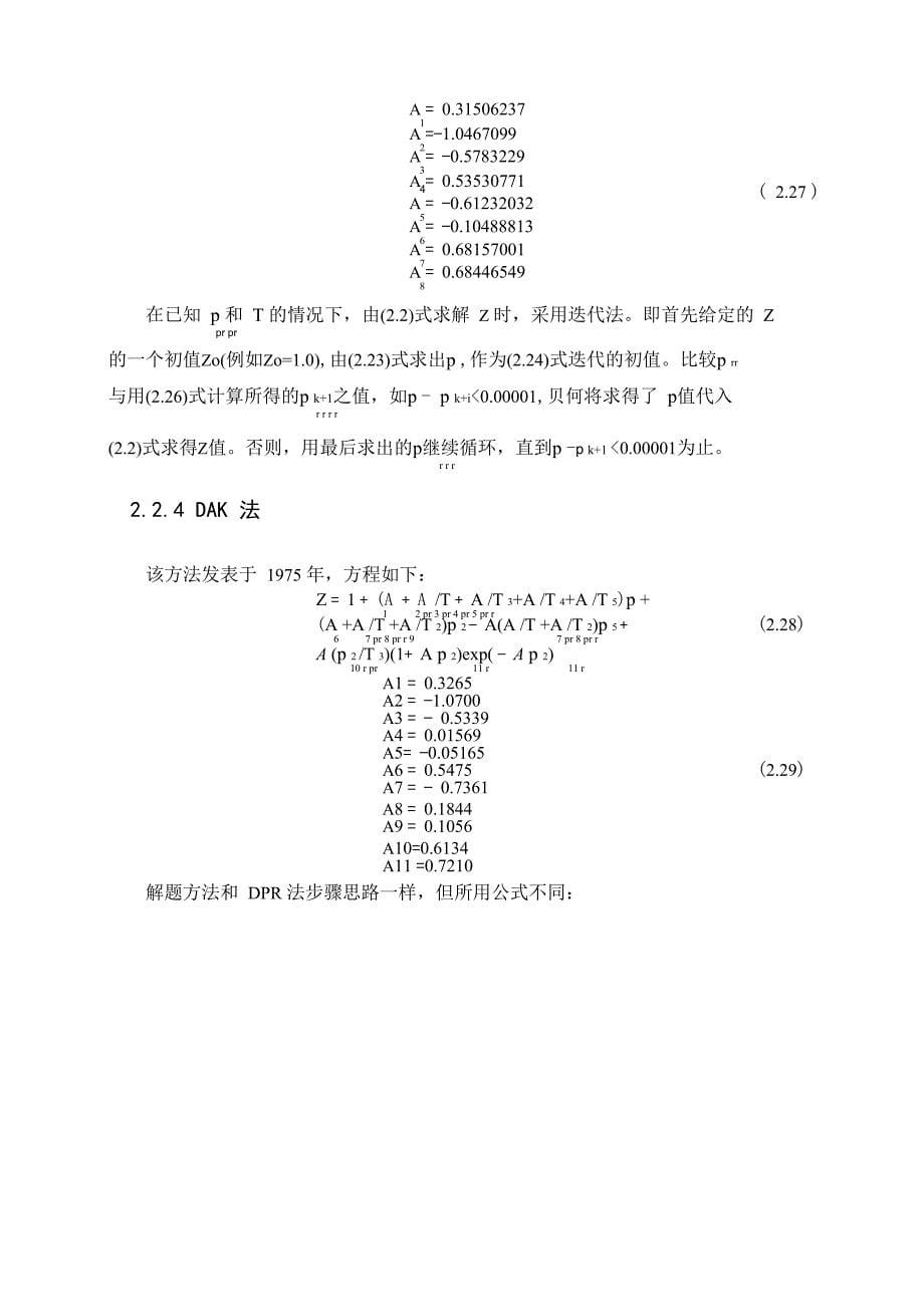 天然气物性参数(新)_第5页