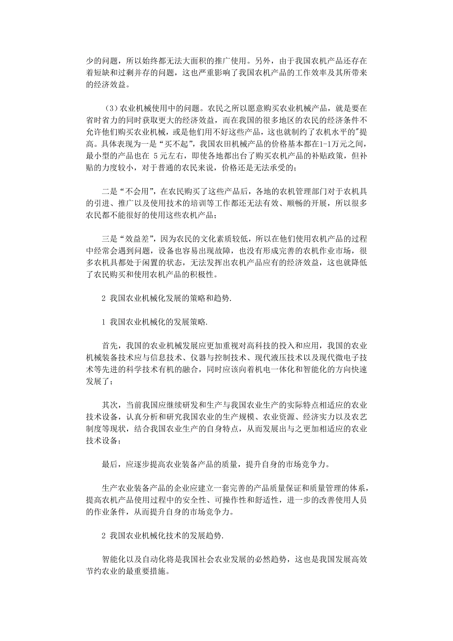 2021年浅谈我国农业机械化现状及发展趋势论文_第2页