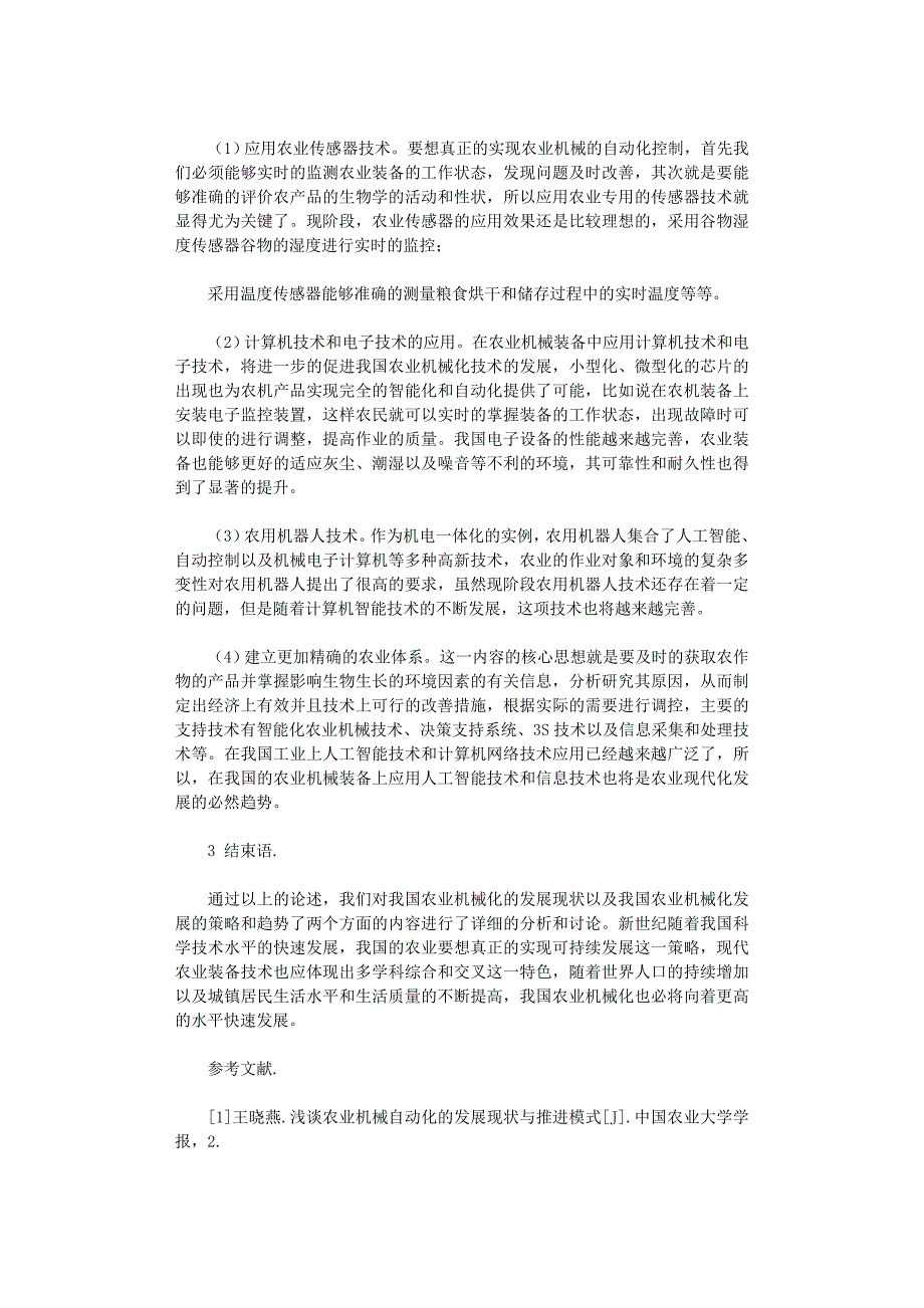 2021年浅谈我国农业机械化现状及发展趋势论文_第3页