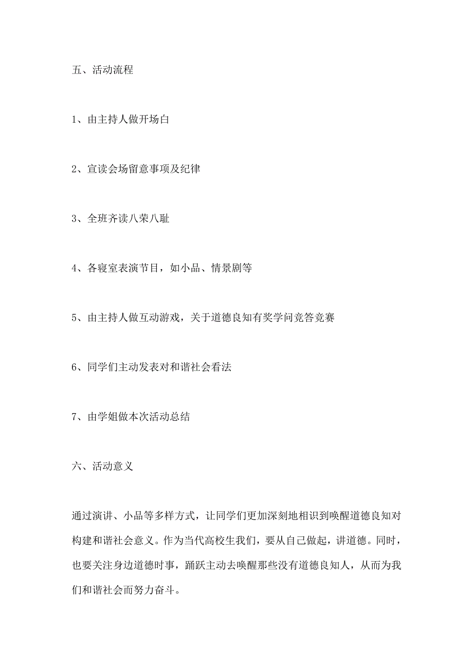 唤醒道德良知构建和谐社会团日活动策划_第2页