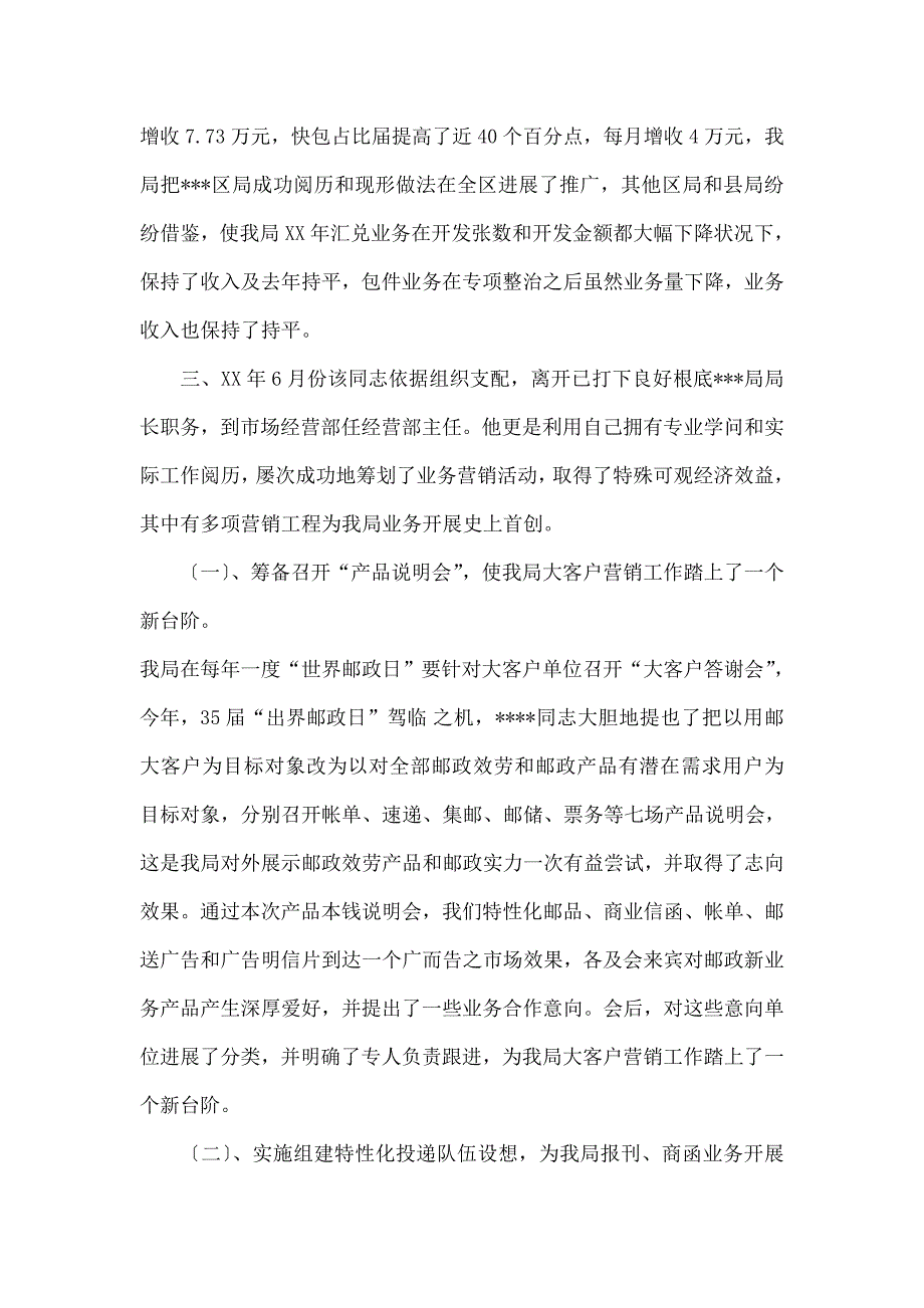 唤醒道德良知构建和谐社会团日活动策划_第4页