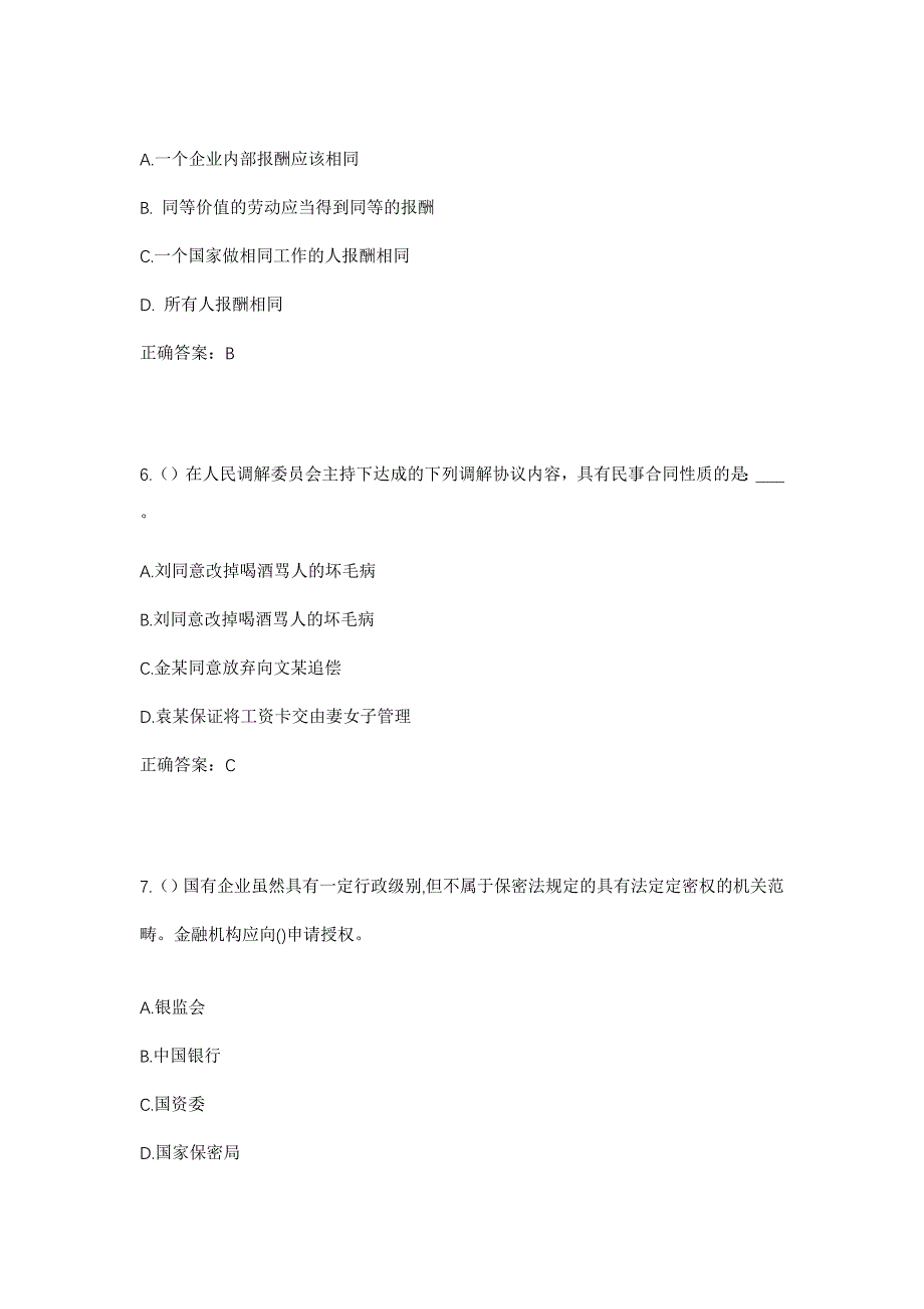 2023年河北省沧州市盐山县孟店乡王殿鲁村社区工作人员考试模拟题及答案_第3页