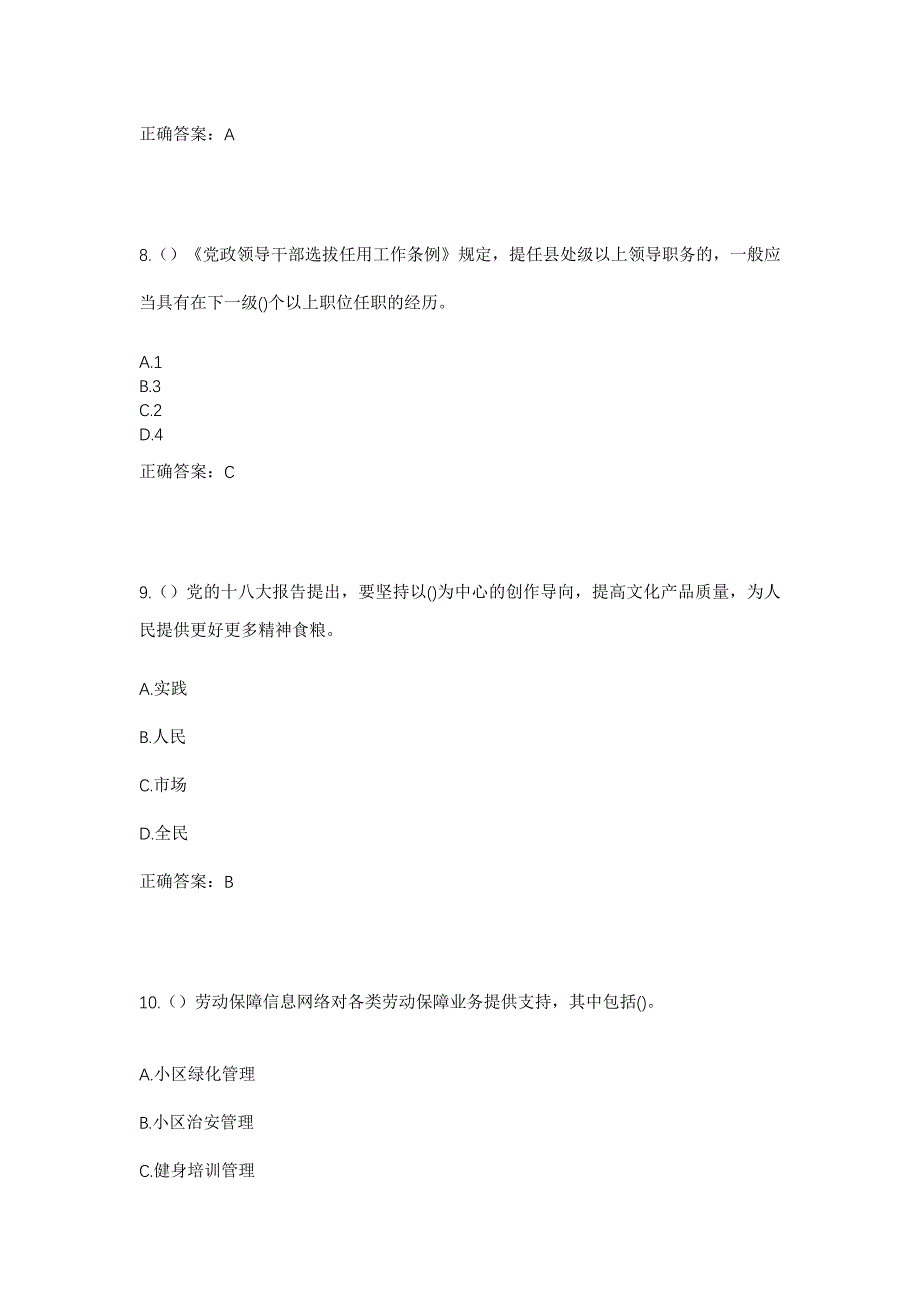 2023年河北省沧州市盐山县孟店乡王殿鲁村社区工作人员考试模拟题及答案_第4页