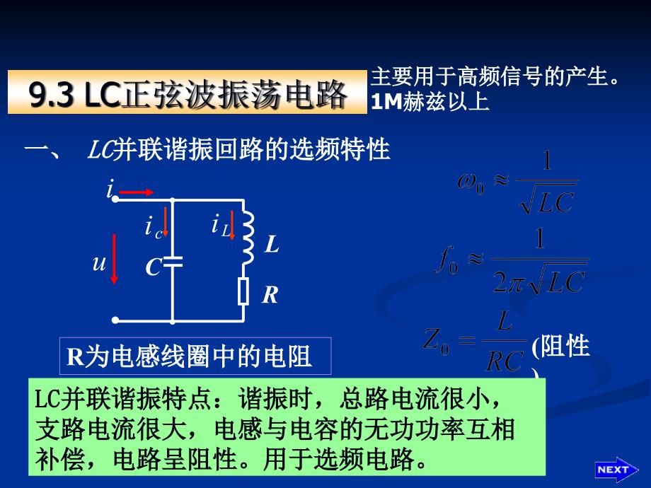 LC正弦波振荡电路优秀课件_第1页