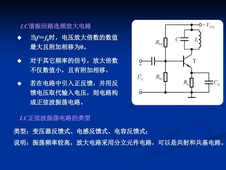 LC正弦波振荡电路优秀课件_第4页