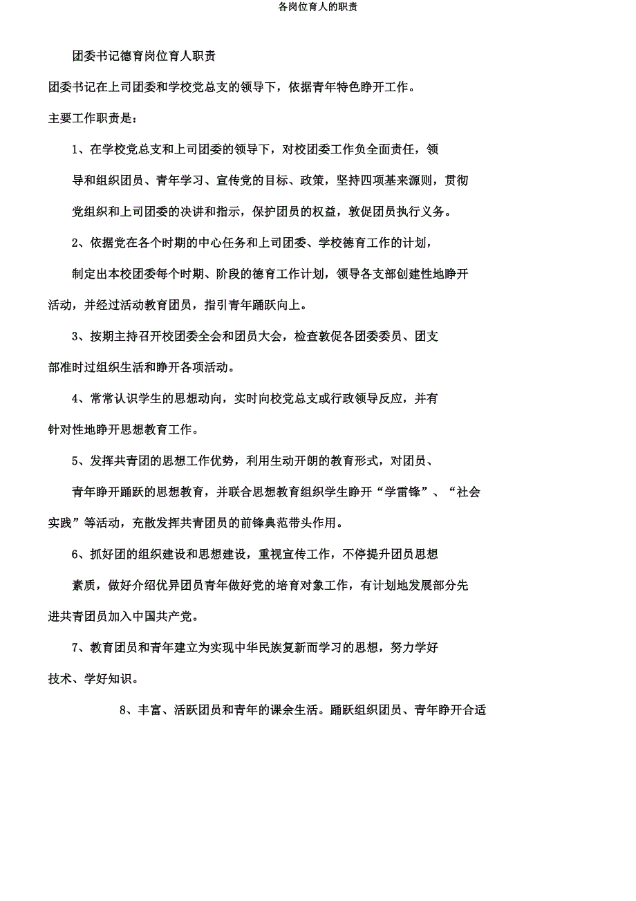 各岗位育人的职责.docx_第3页