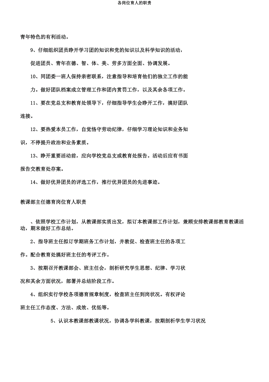 各岗位育人的职责.docx_第4页