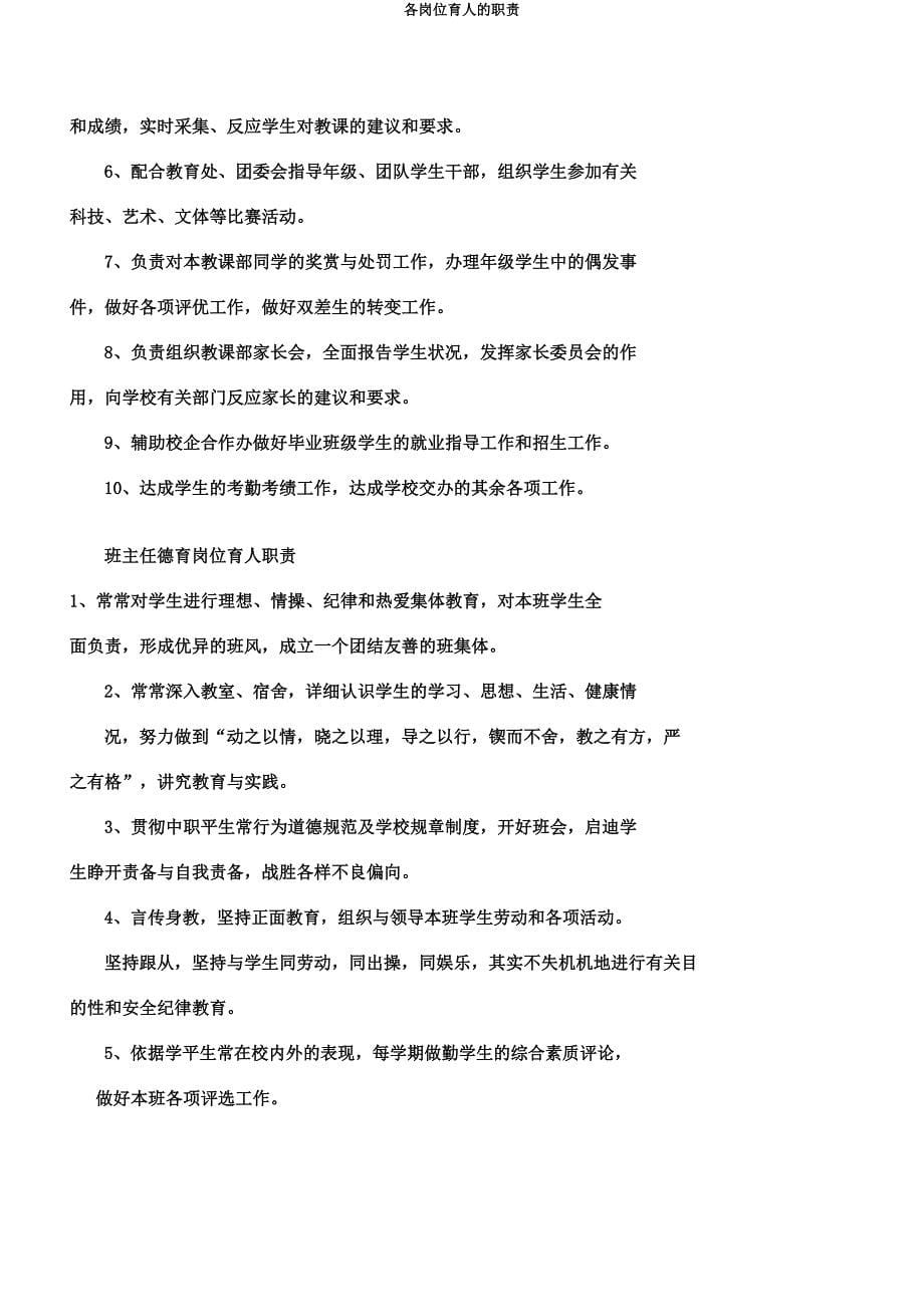 各岗位育人的职责.docx_第5页