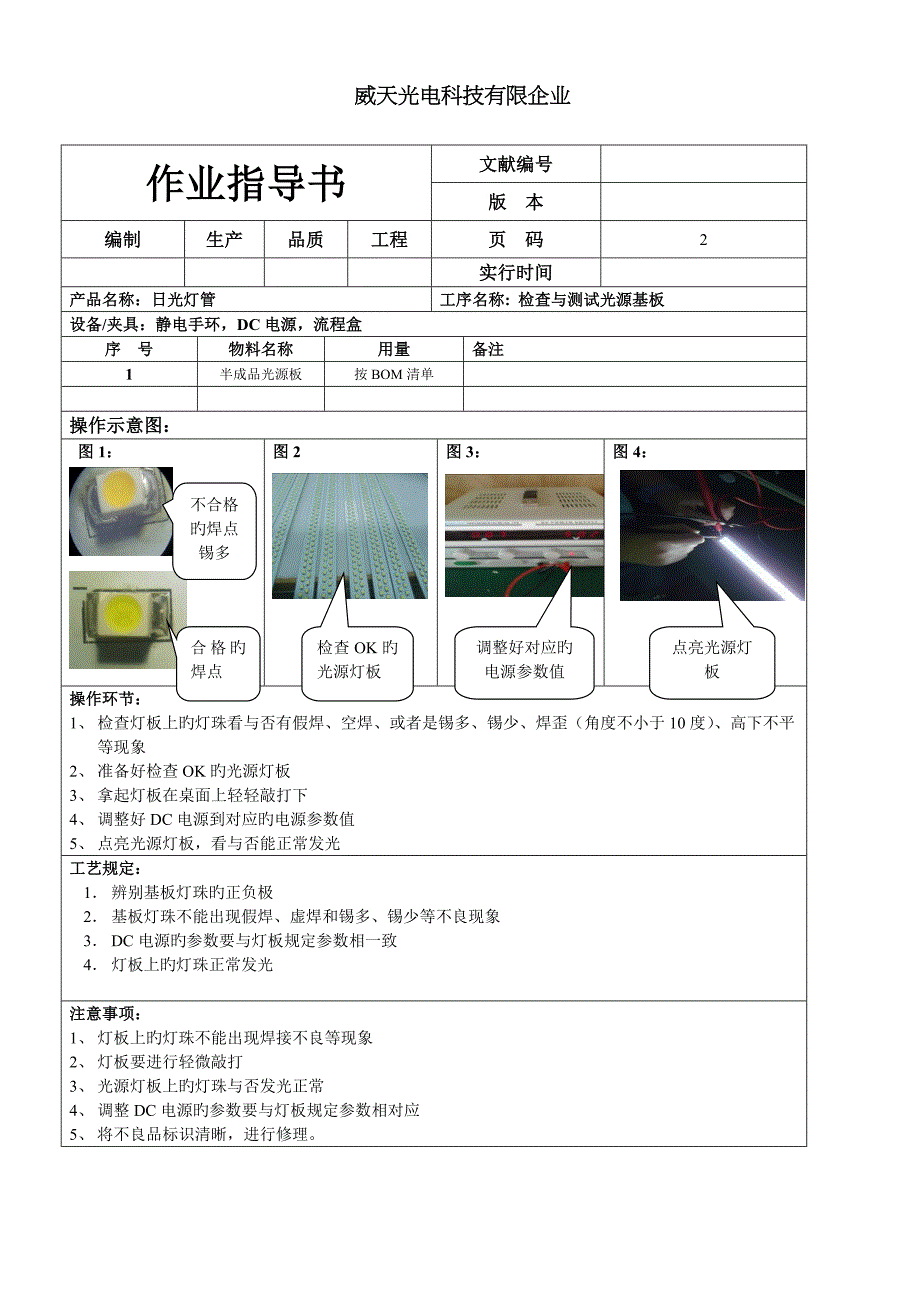 日光灯管加工工艺和作业指导书SOP_第2页