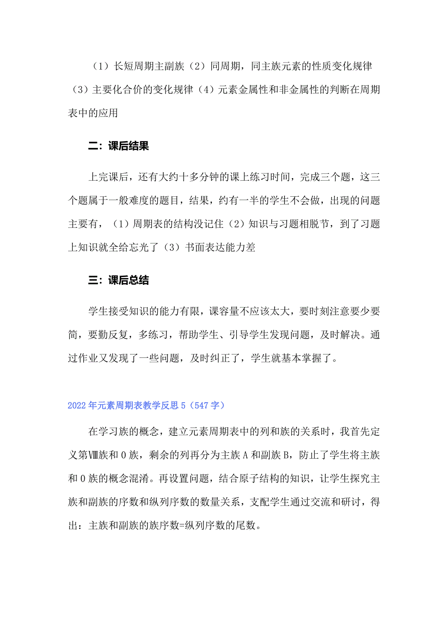 2022年元素周期表教学反思_第5页