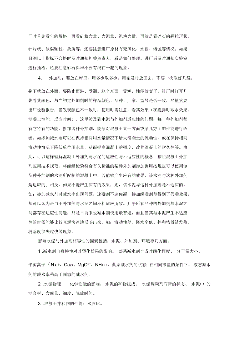 混凝土质量控制要点_第2页