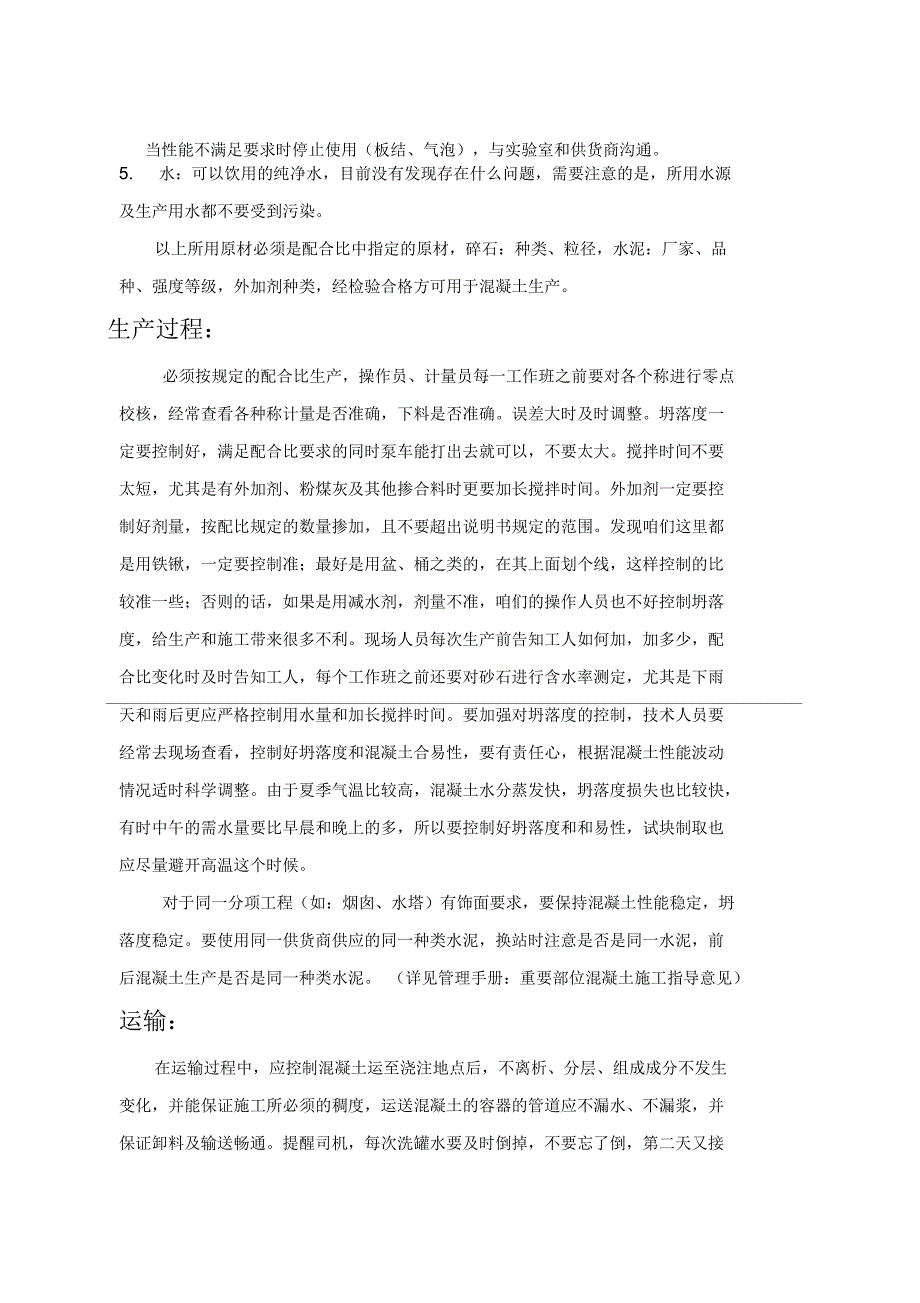 混凝土质量控制要点_第3页