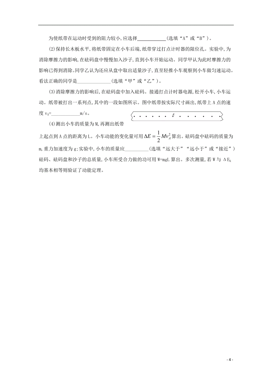 福建省泉州第十六中学2023学年高一物理5月月考试题.doc_第4页