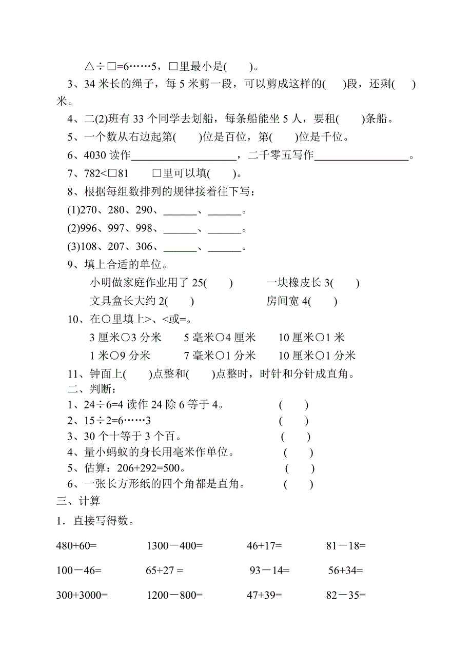 二年级下册数学期末试卷(青岛版含答案)_第4页