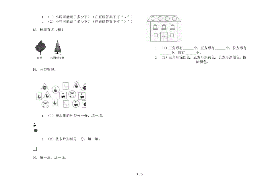 人教版一年级下学期数学同步全能期末模拟试卷.docx_第3页