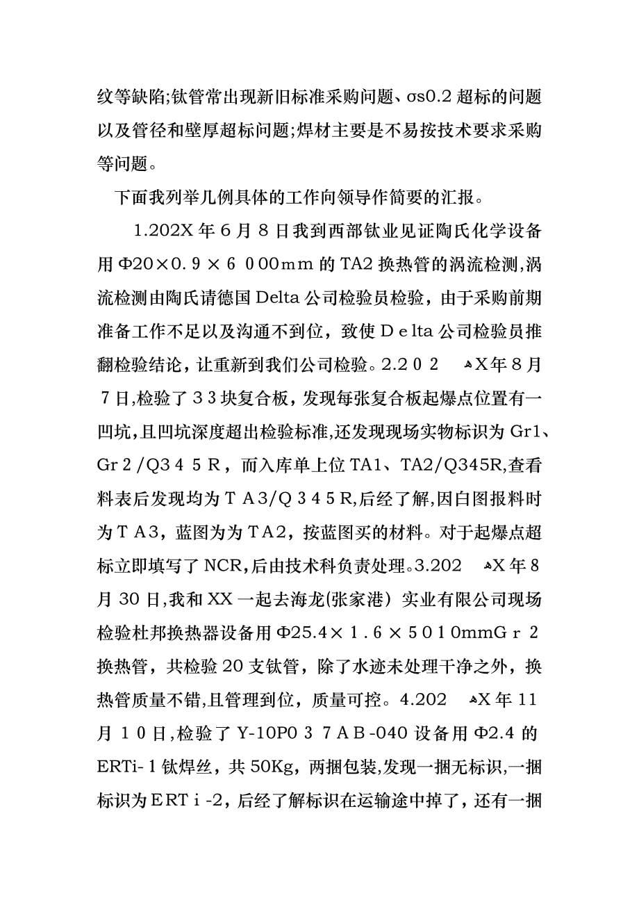 个人述职报告模板集合7篇3_第5页