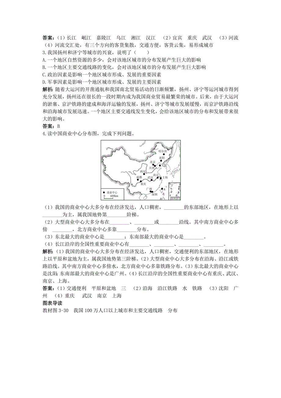 地理湘教版必修2学案：互动课堂 第三章 第四节　交通运输布局及其对区域发展的影响 Word版含解析_第3页