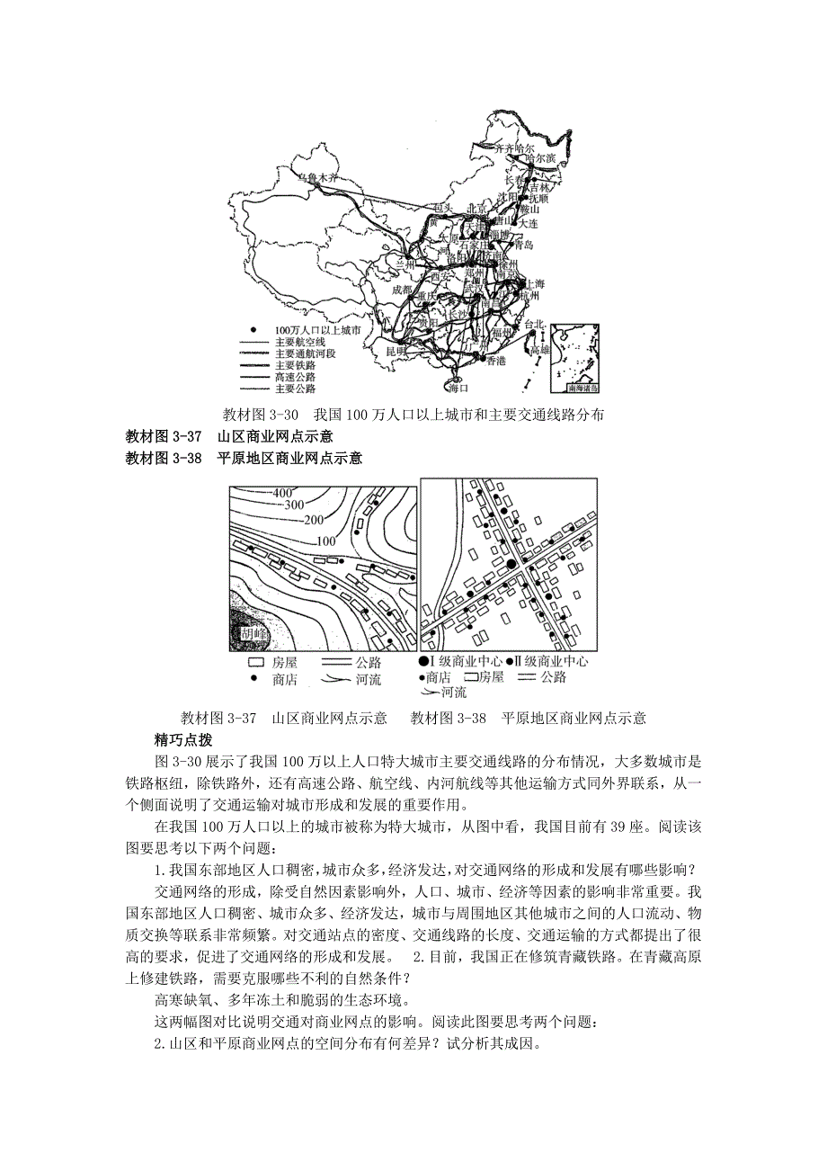 地理湘教版必修2学案：互动课堂 第三章 第四节　交通运输布局及其对区域发展的影响 Word版含解析_第4页