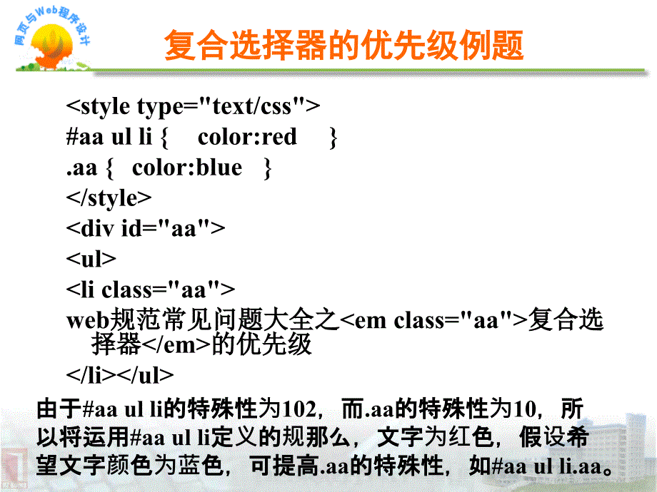 信息与网络管理中心办公室CSS所有的选择器类型总结ppt课件_第3页