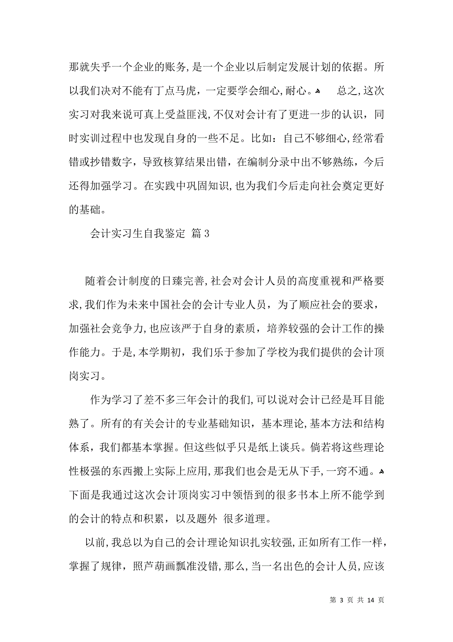 会计实习生自我鉴定范文合集十篇_第3页