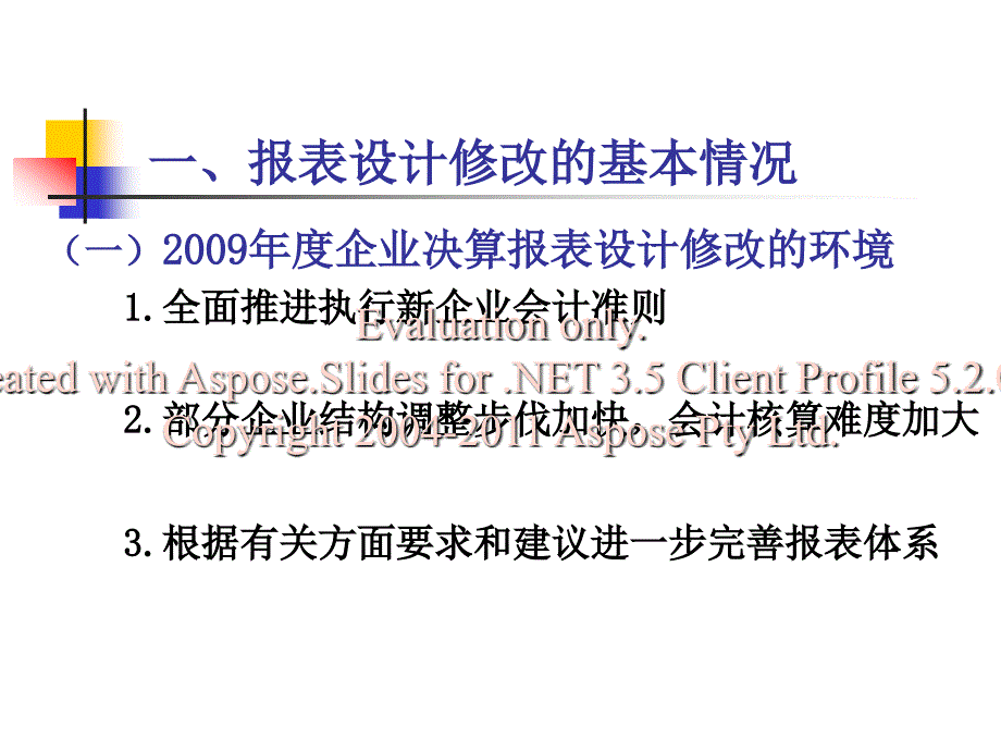 企业效绩评价知蚀葱露介绍企业财务决算报表_第3页