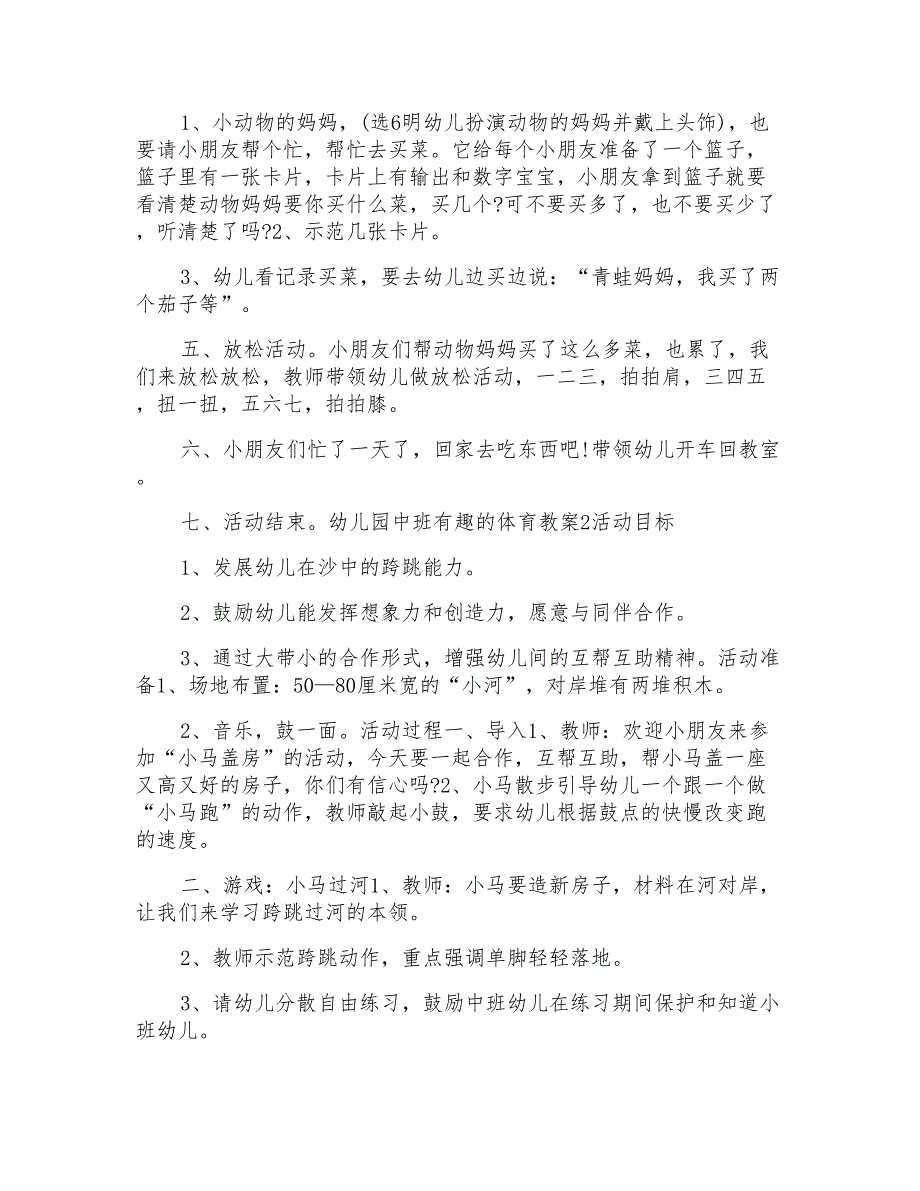 幼儿园中班有趣的体育教案范文模板_第2页