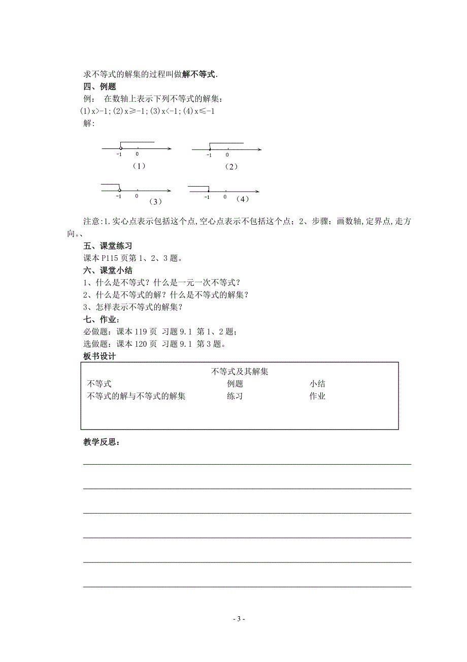 第九章_不等式与不等式组教案.doc_第3页