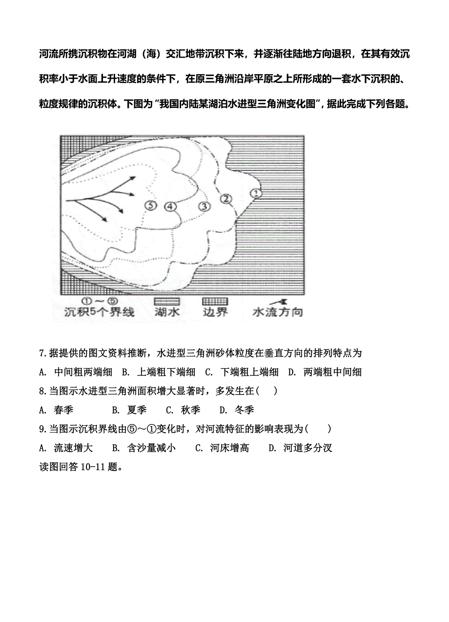 新教材 天津市静海一中高三上学期期末终结性检测地理试卷及答案_第3页