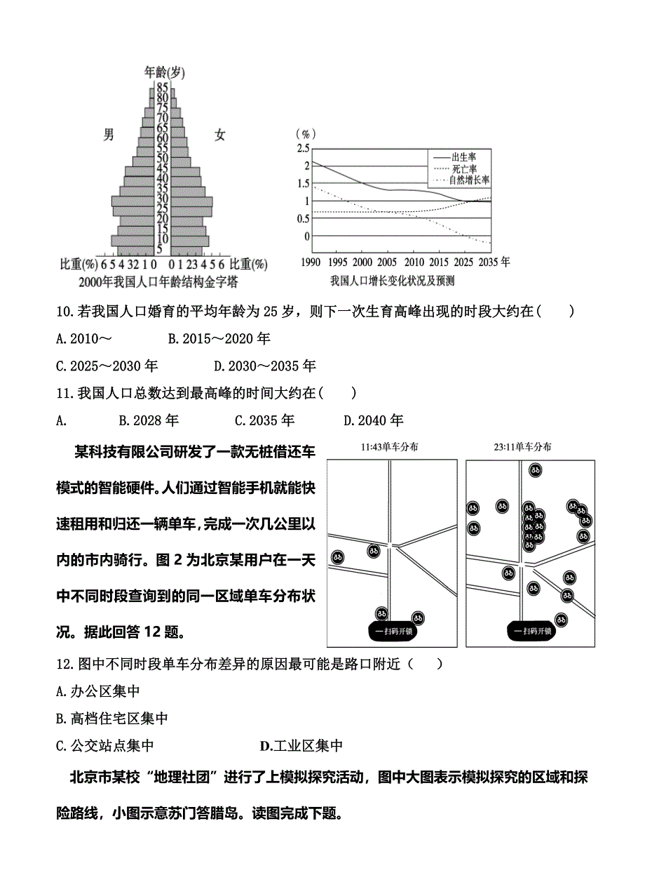 新教材 天津市静海一中高三上学期期末终结性检测地理试卷及答案_第4页