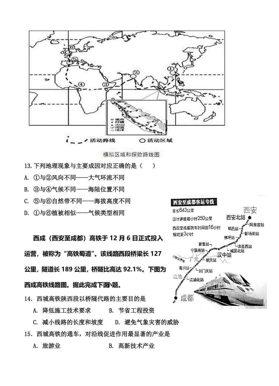 新教材 天津市静海一中高三上学期期末终结性检测地理试卷及答案_第5页