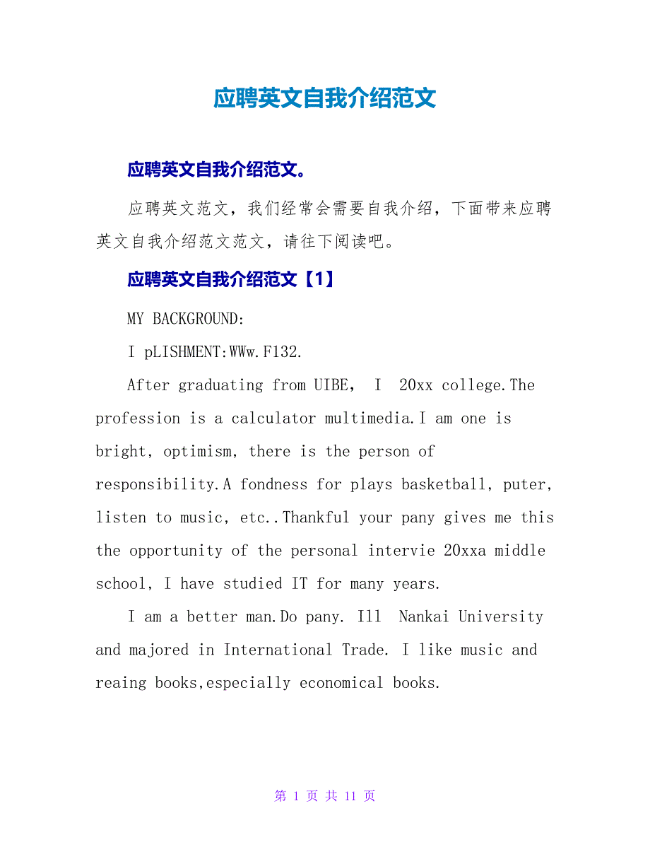 应聘英文自我介绍范文.doc_第1页